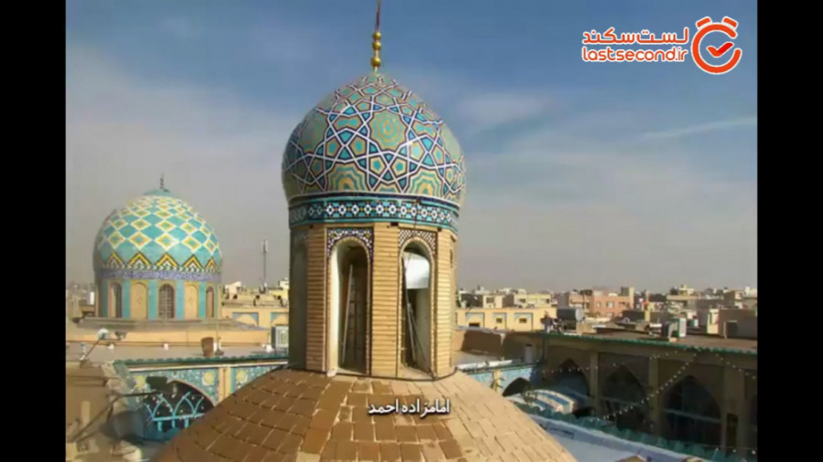 تماشای مقبره سلطنتی قاجار در اصفهان