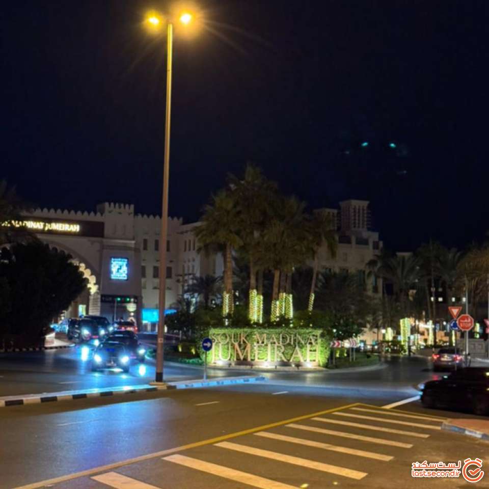 ورودی مدینه جمیرا