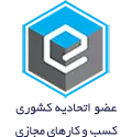 اتحادیه کشوری کسب و کار های مجازی